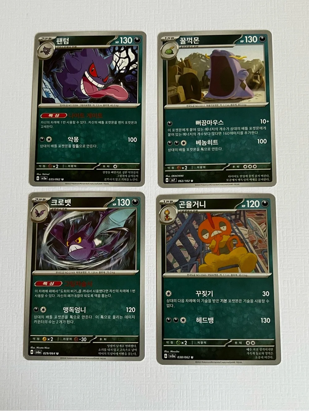 Pokemon Card Lot Korean - Gengar Crobat Swalot Scrafty LP